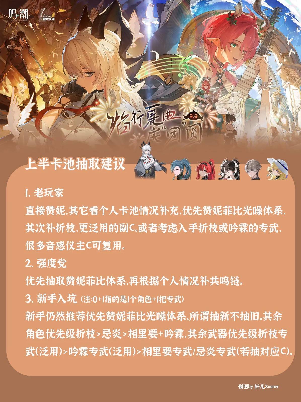 《鸣潮》2.3抽卡建议，2.3版本那个角色值得抽