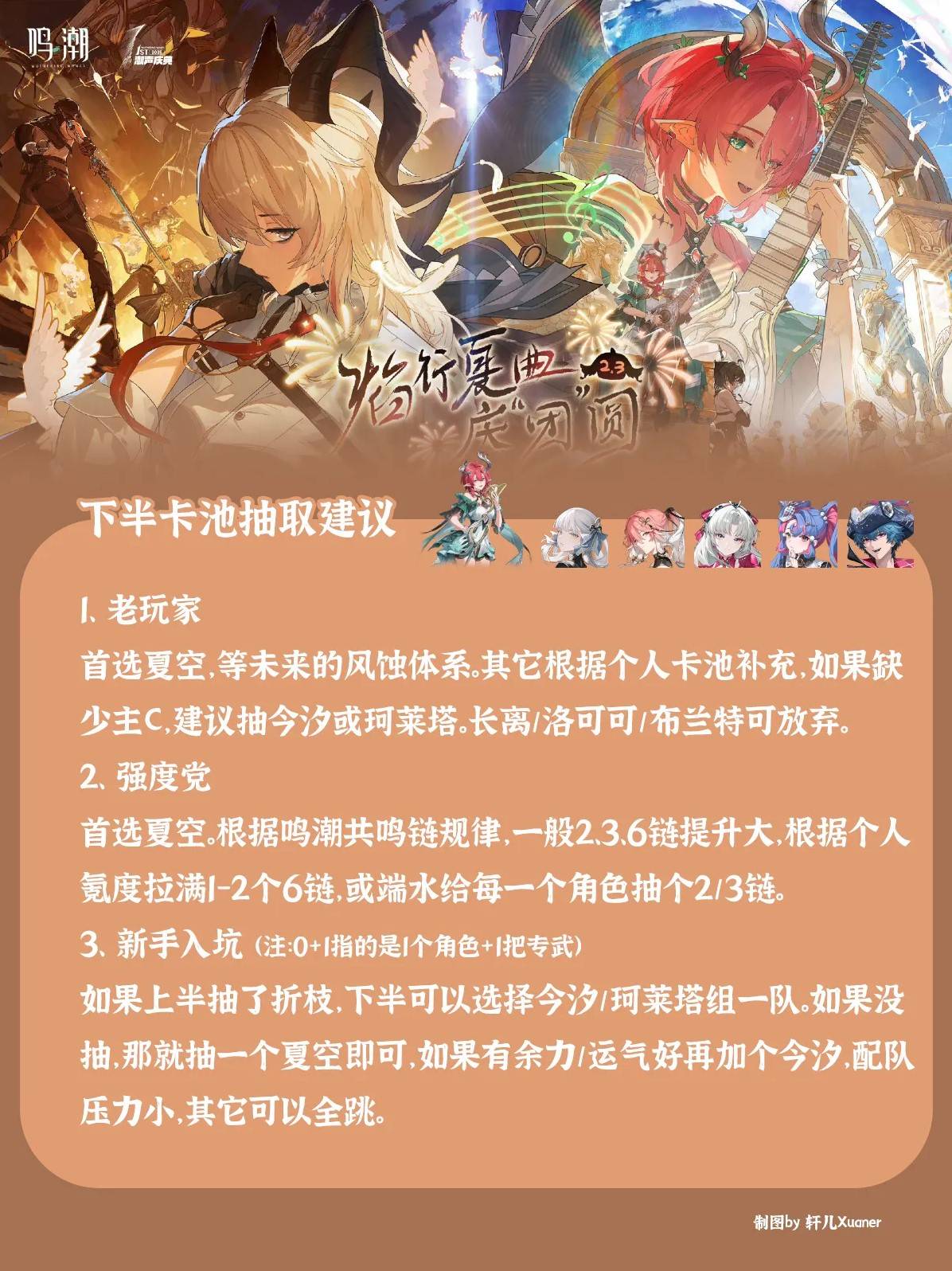 《鸣潮》2.3抽卡建议，2.3版本那个角色值得抽