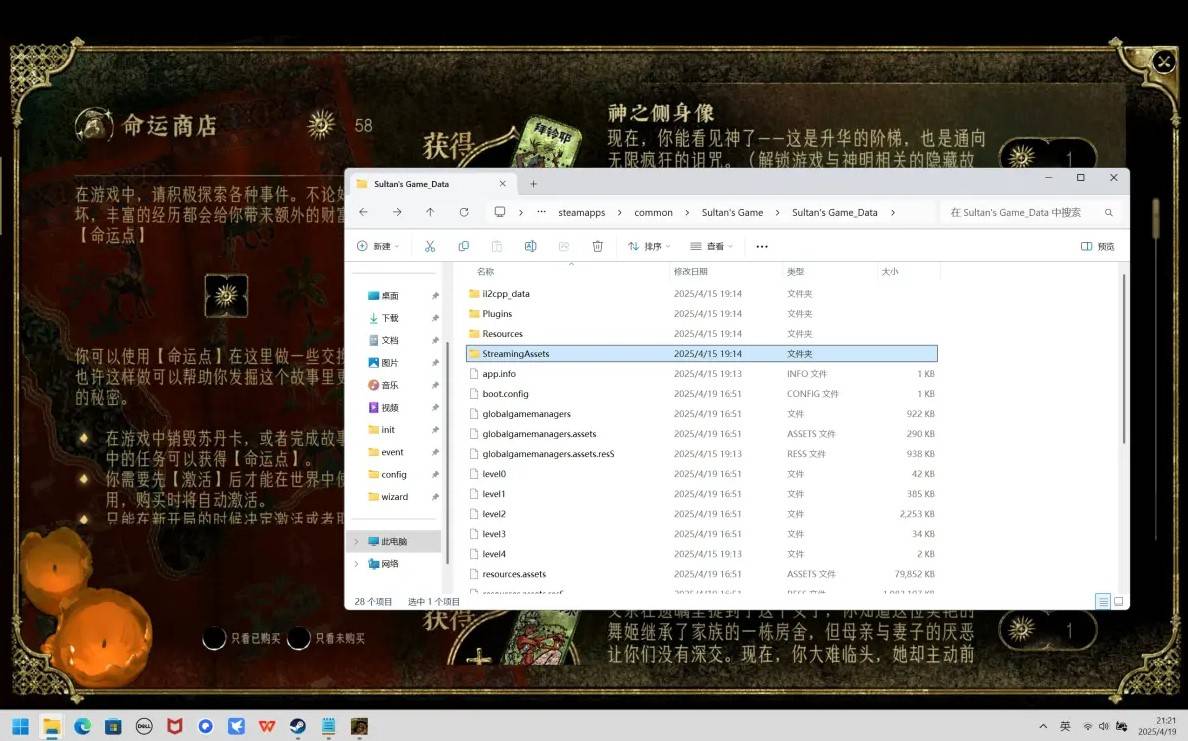 《苏丹的游戏》“命运商店”修改方法