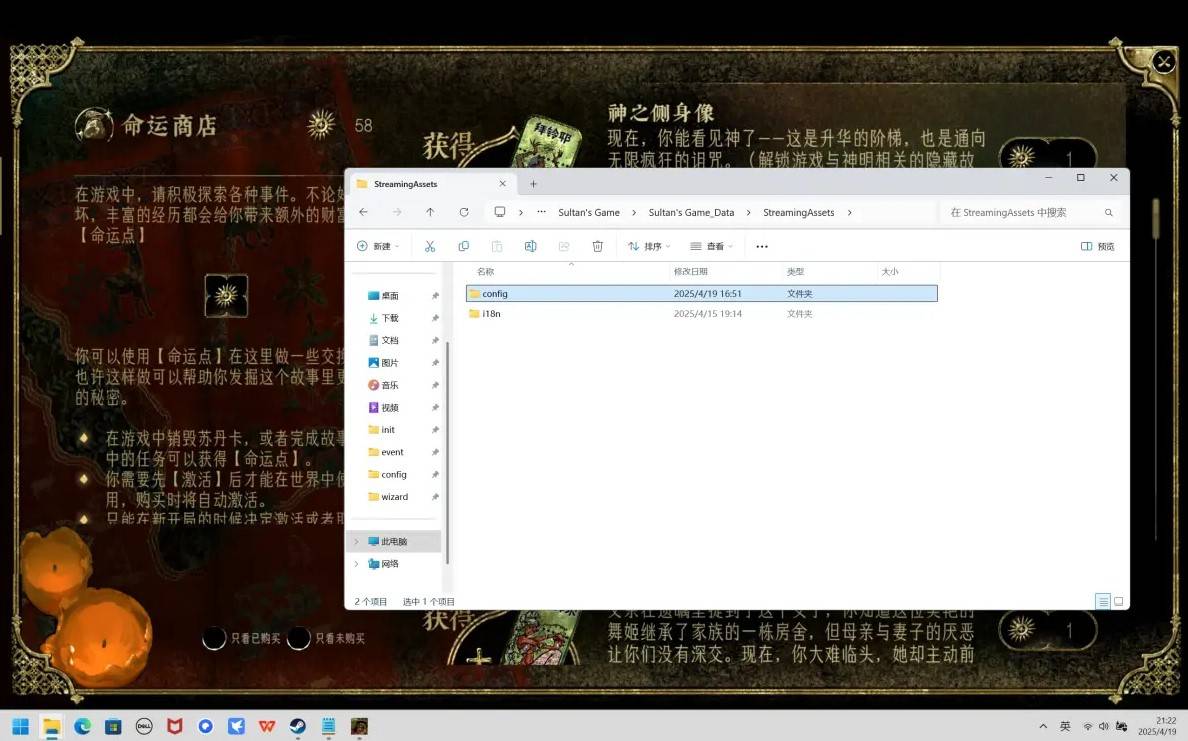 《苏丹的游戏》“命运商店”修改方法