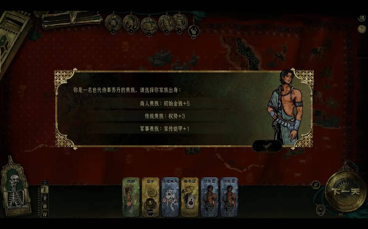 《苏丹的游戏》“命运商店”修改方法