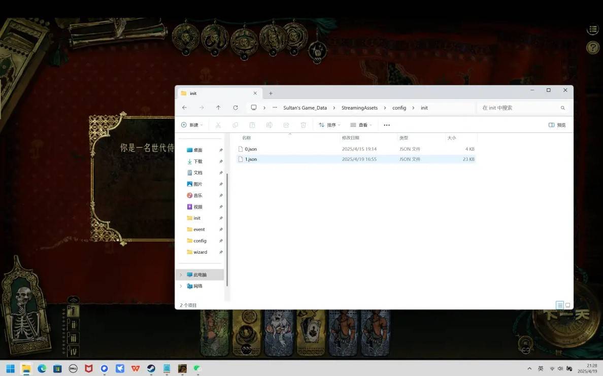《苏丹的游戏》“命运商店”修改方法