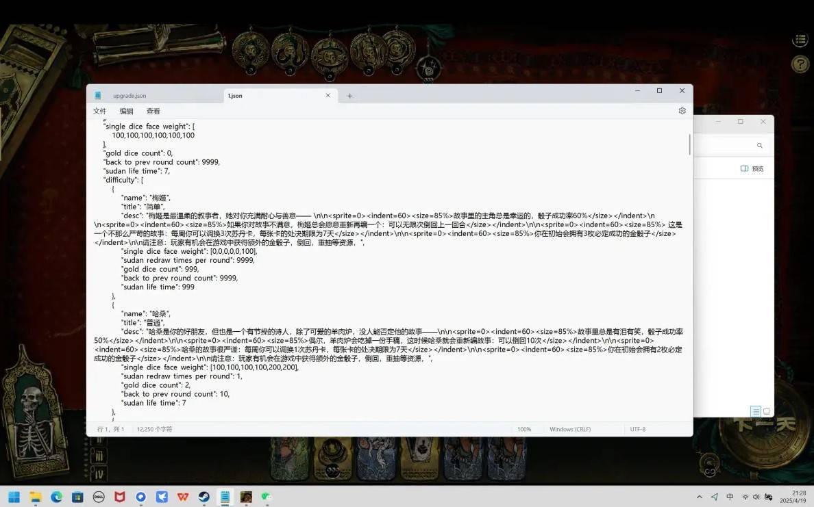 《苏丹的游戏》“命运商店”修改方法