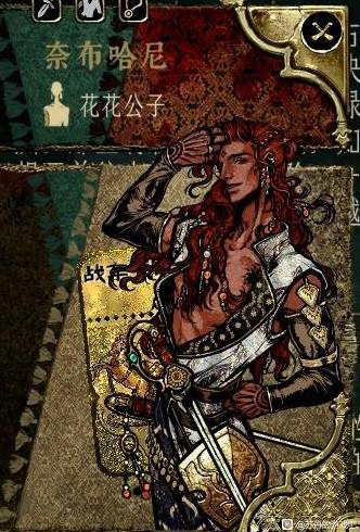 《苏丹的游戏》“奈布哈尼”入队方法,奈布哈尼怎么入队