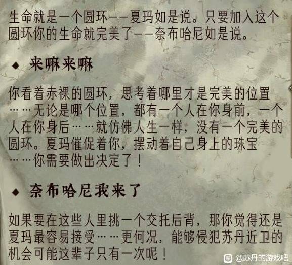 《苏丹的游戏》“奈布哈尼”入队方法,奈布哈尼怎么入队