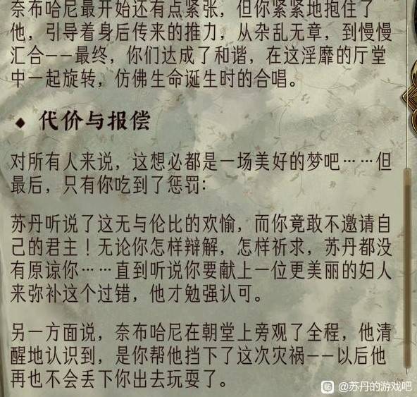 《苏丹的游戏》“奈布哈尼”入队方法,奈布哈尼怎么入队