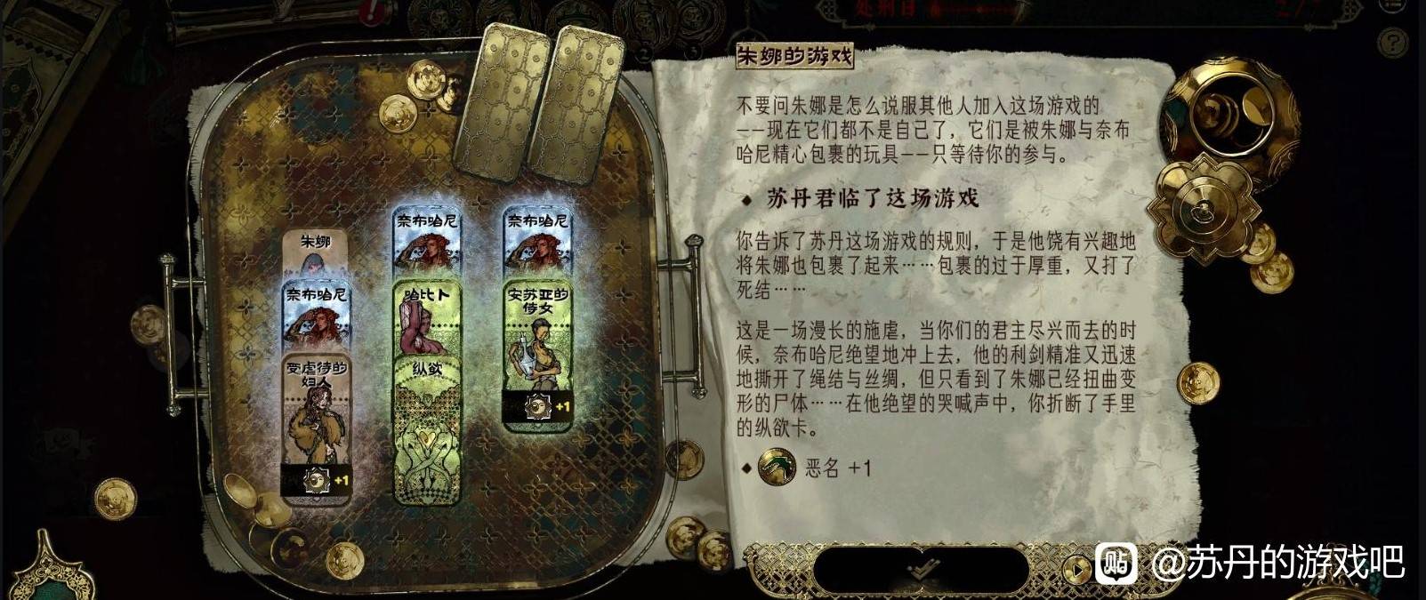 《苏丹的游戏》“奈布哈尼”入队方法,奈布哈尼怎么入队