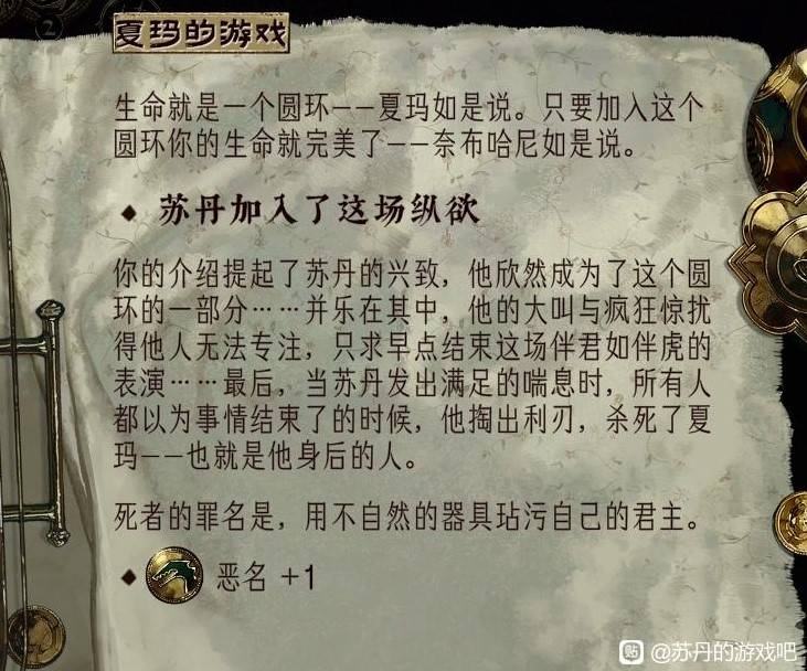 《苏丹的游戏》“奈布哈尼”入队方法,奈布哈尼怎么入队