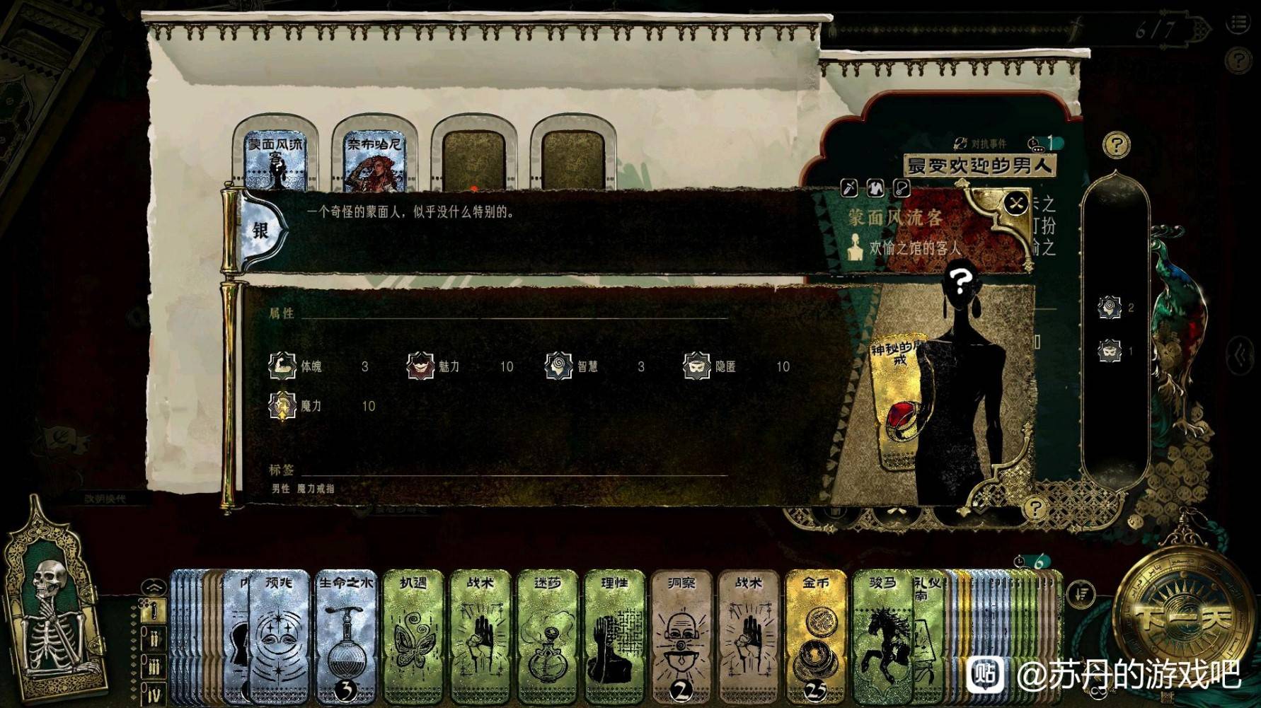 《苏丹的游戏》“奈布哈尼”入队方法,奈布哈尼怎么入队