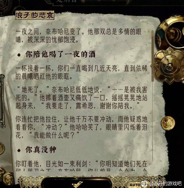 《苏丹的游戏》“奈布哈尼”入队方法,奈布哈尼怎么入队