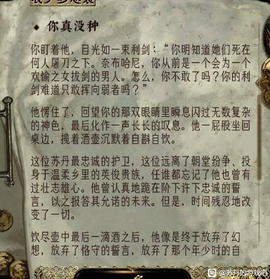 《苏丹的游戏》“奈布哈尼”入队方法,奈布哈尼怎么入队