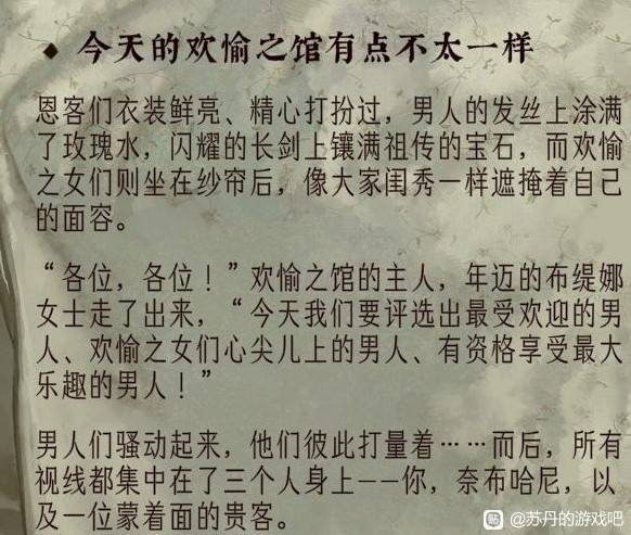 《苏丹的游戏》“奈布哈尼”入队方法,奈布哈尼怎么入队