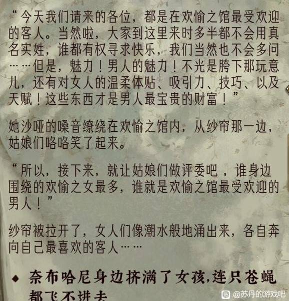 《苏丹的游戏》“奈布哈尼”入队方法,奈布哈尼怎么入队