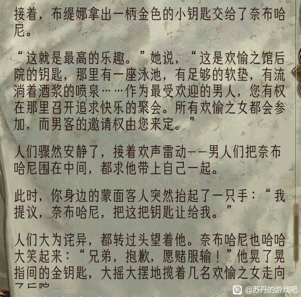 《苏丹的游戏》“奈布哈尼”入队方法,奈布哈尼怎么入队