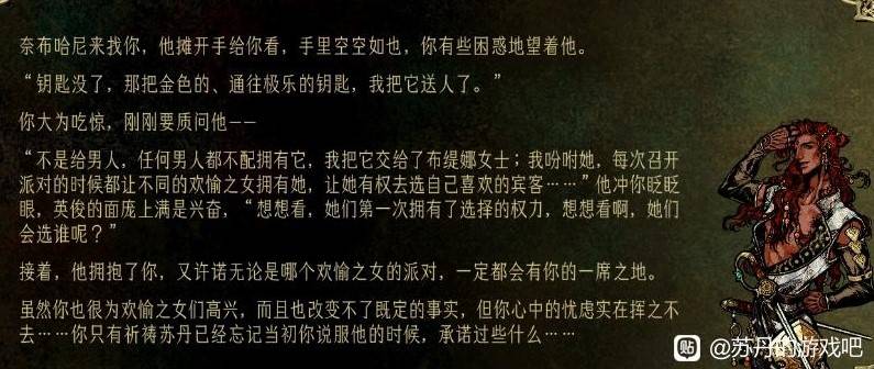 《苏丹的游戏》“奈布哈尼”入队方法,奈布哈尼怎么入队