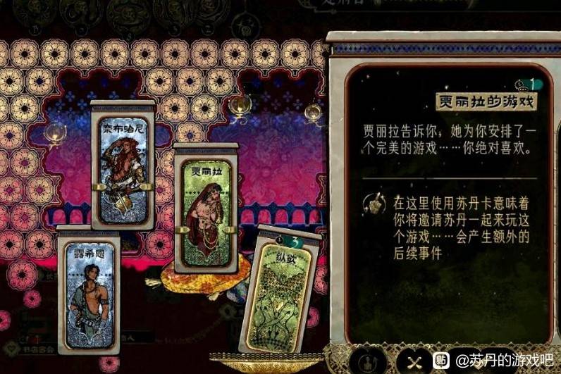 《苏丹的游戏》“奈布哈尼”入队方法,奈布哈尼怎么入队