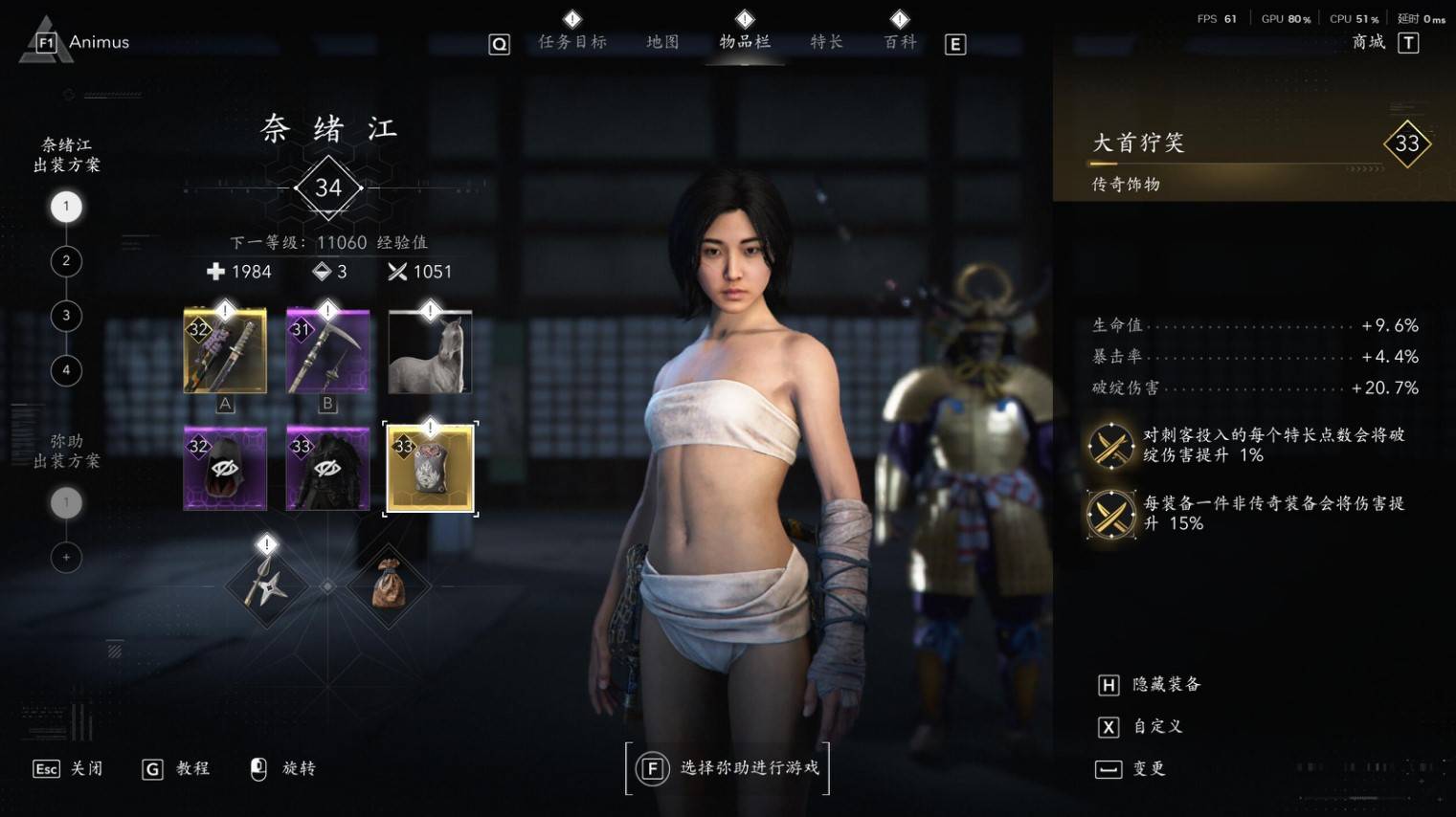 《刺客信条影》奈绪江“刺客破绽流”配装分享,刺客破绽流怎么配装