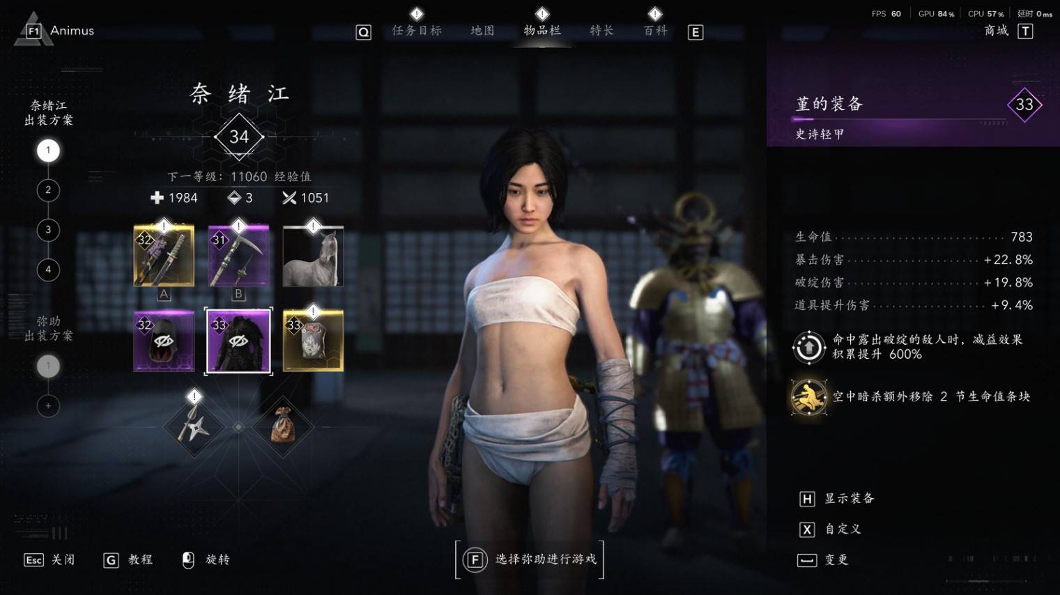 《刺客信条影》奈绪江“刺客破绽流”配装分享,刺客破绽流怎么配装