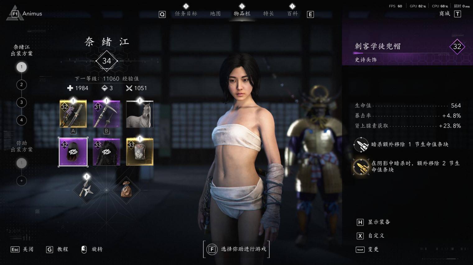 《刺客信条影》奈绪江“刺客破绽流”配装分享,刺客破绽流怎么配装