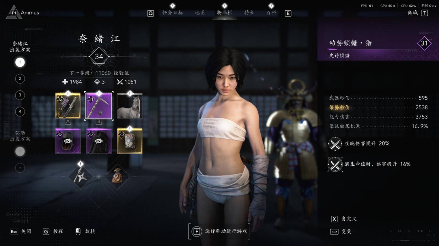 《刺客信条影》奈绪江“刺客破绽流”配装分享,刺客破绽流怎么配装