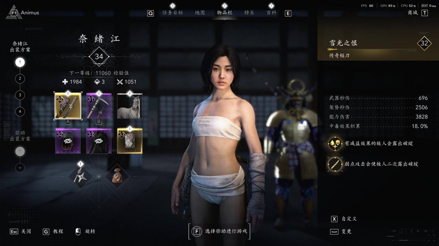 《刺客信条影》奈绪江“刺客破绽流”配装分享,刺客破绽流怎么配装