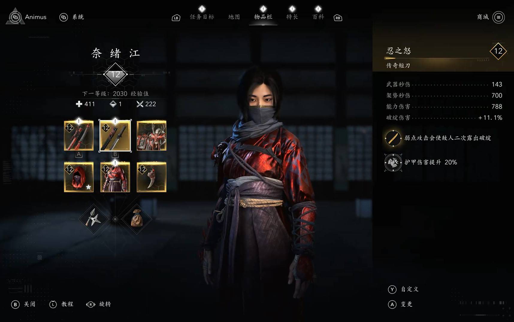 《刺客信条影》“奈绪江双刺流”配装分享