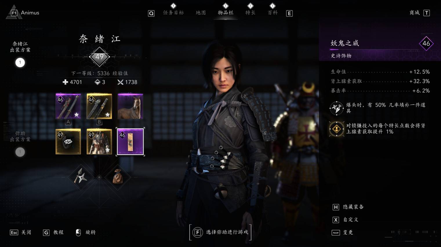 《刺客信条影》奈绪江正面战斗配装推荐