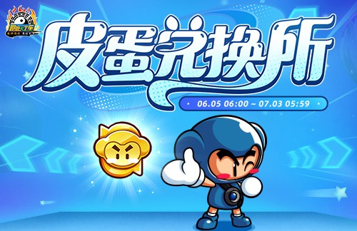 《跑跑卡丁车》幸运箱限时登场，个人等级赛开启