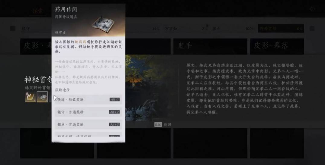 《燕云十六声》“皮影幕起”位置分享,皮影幕起在哪