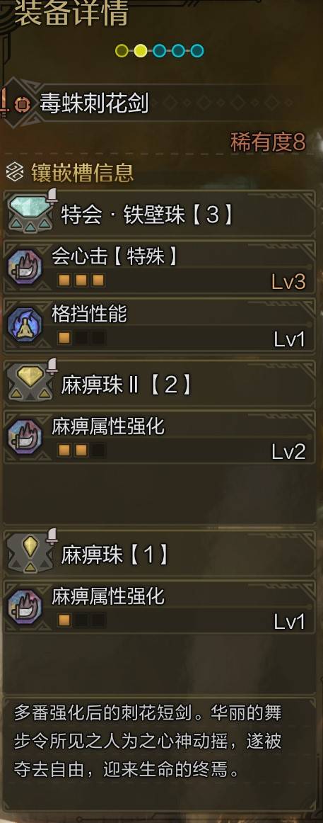 《怪物猎人荒野》“片手剑”1.0纯奶配装参考