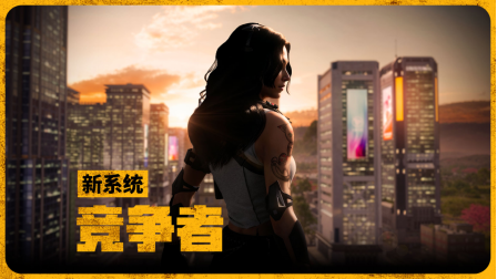 《PUBG》35.1版本更新,新系统「竞争者」上线