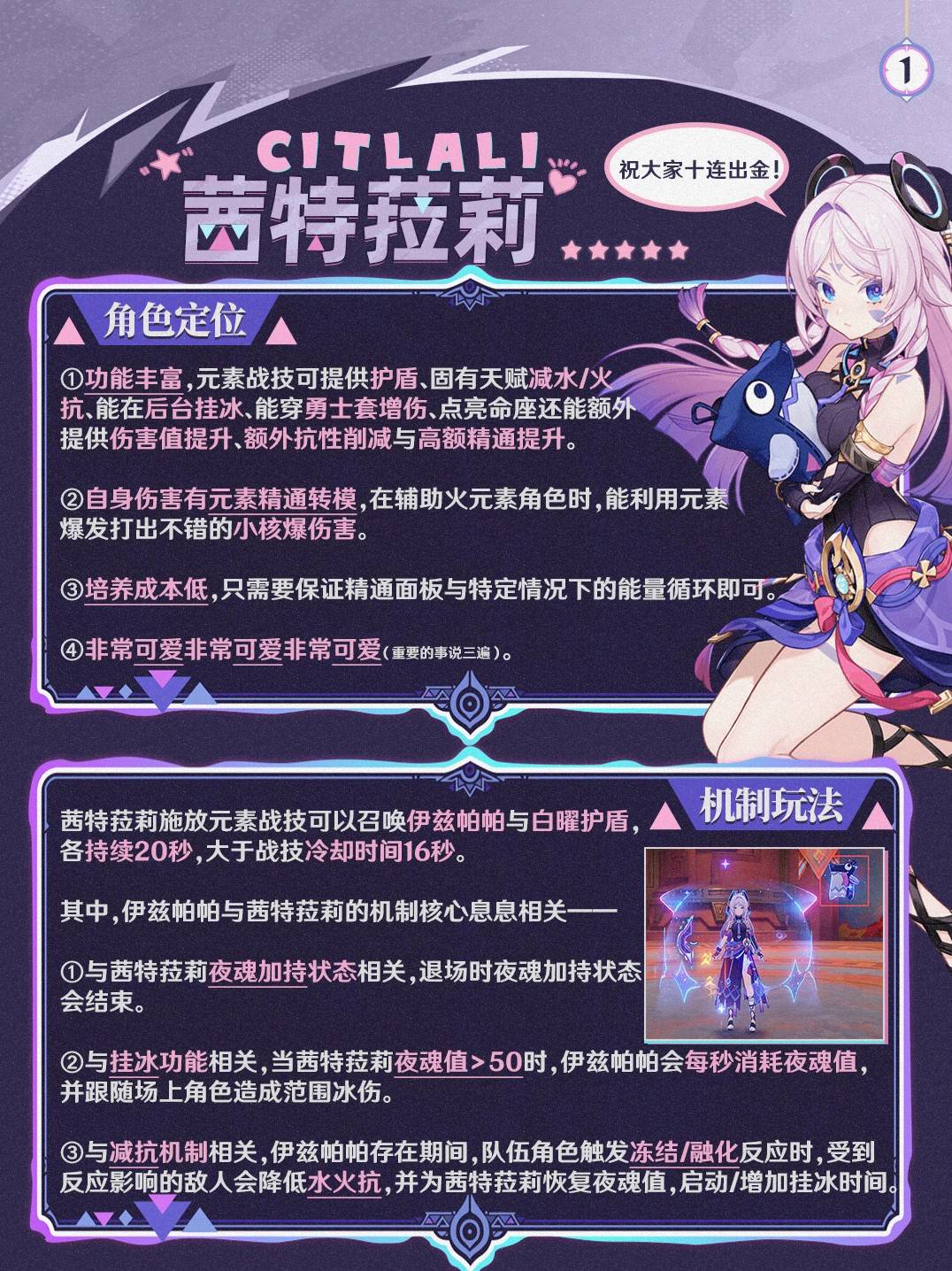 《原神》“茜特菈莉”出装配队心得 茜特菈莉怎么培养