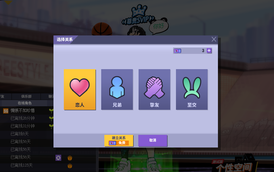 全新改版《街头篮球》新版本“亲密度系统”甜蜜暴击
