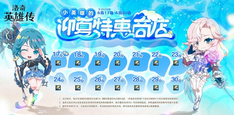 《洛奇英雄传》全新“羁绊技能”开启,清新夏日时装上新