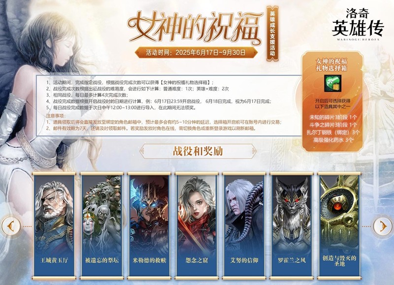 《洛奇英雄传》全新“羁绊技能”开启,清新夏日时装上新