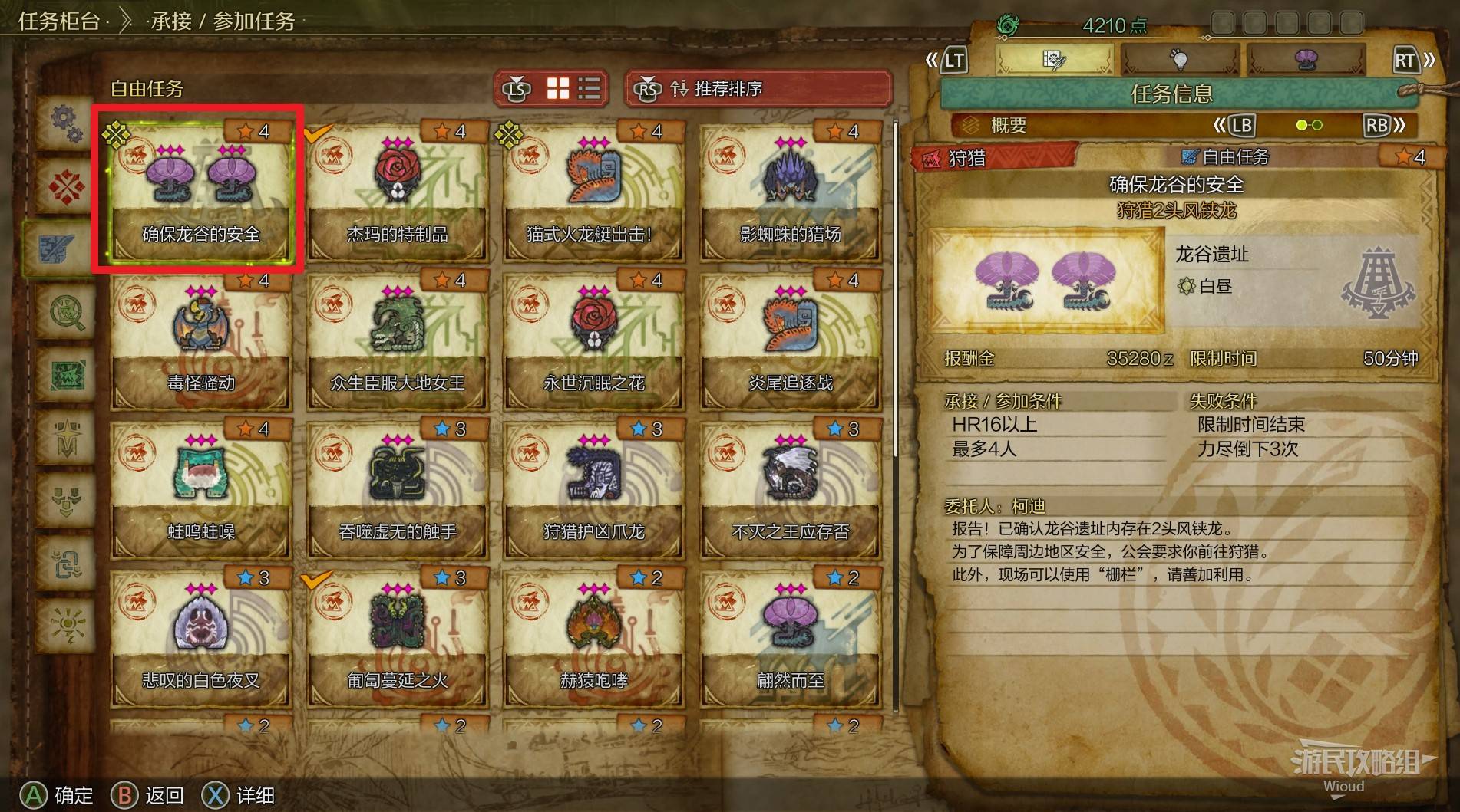 《怪物猎人荒野》“确保龙谷的安全”支线任务攻略,确保龙谷的安全次要使命怎么过