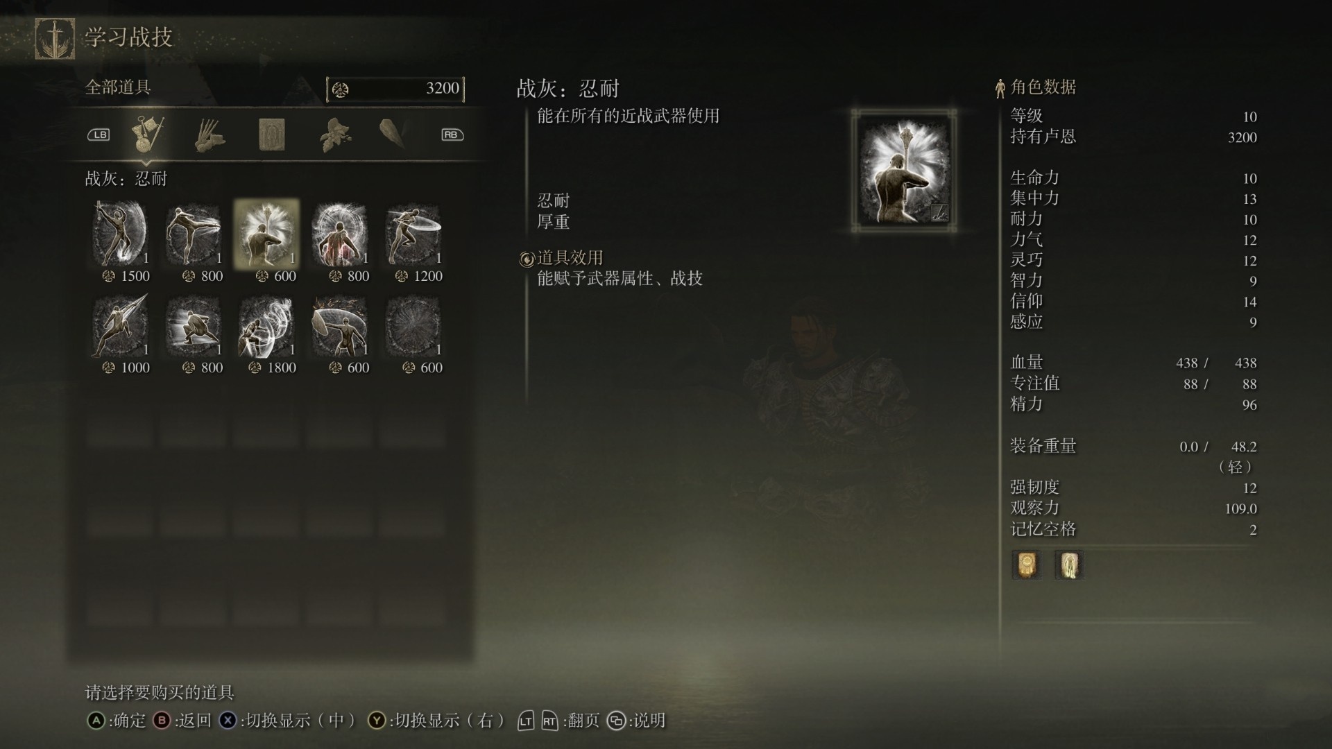 《艾尔登法环》“忍耐战灰”获取方法,忍耐战灰怎么获得