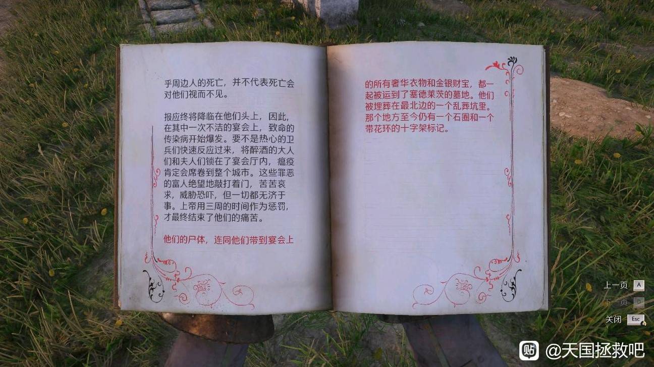 《天国拯救2》“塞德里茨墓园”宝藏位置分享