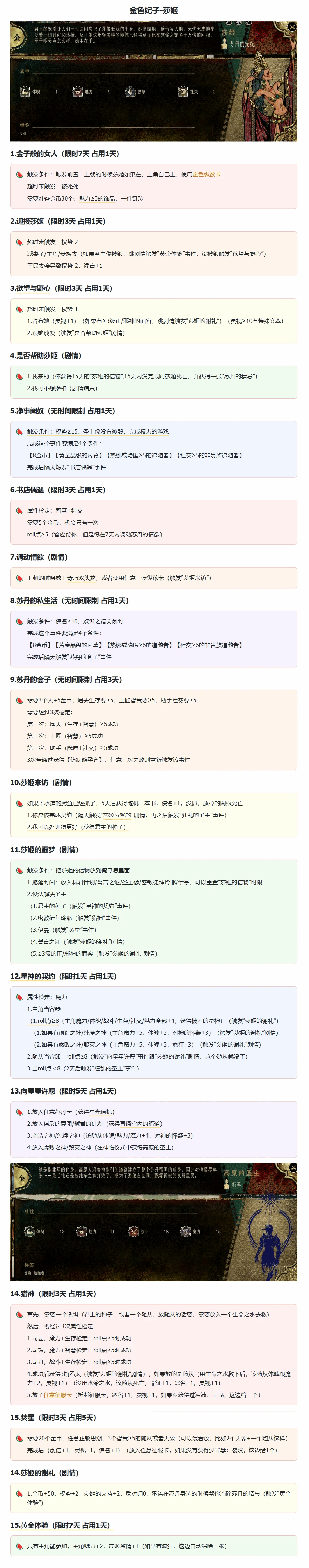 《苏丹的游戏》“莎姬”事件及效果一览，莎姬有哪些事件