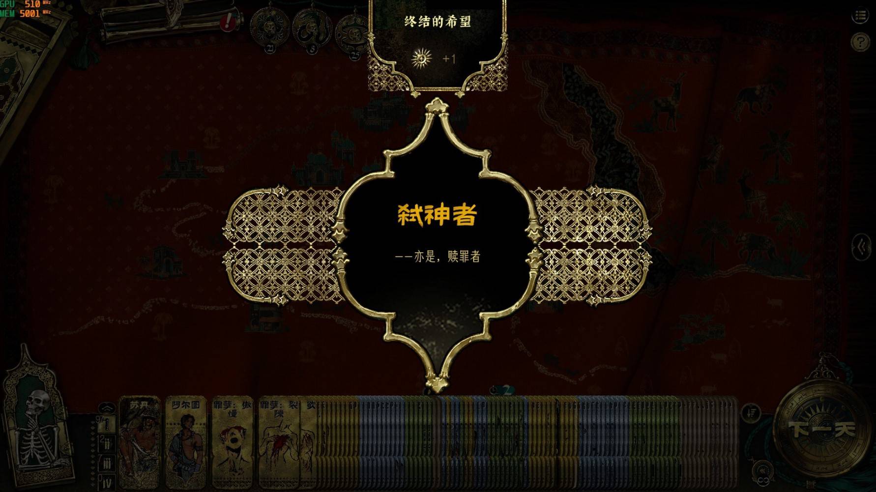 《苏丹的游戏》正神线弑神者结局流程攻略,弑神者结局怎么达成