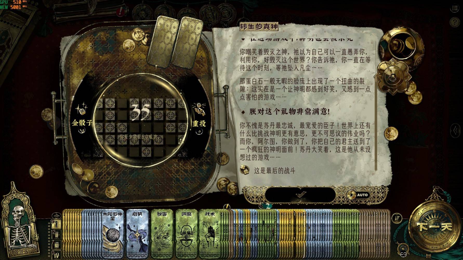 《苏丹的游戏》正神线弑神者结局流程攻略,弑神者结局怎么达成