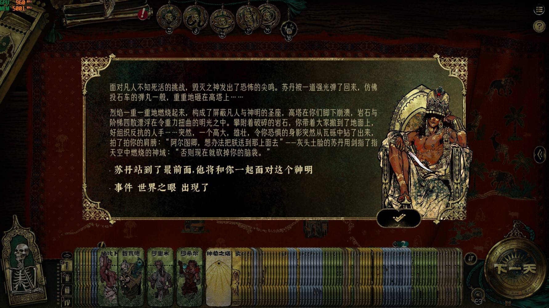 《苏丹的游戏》正神线弑神者结局流程攻略,弑神者结局怎么达成