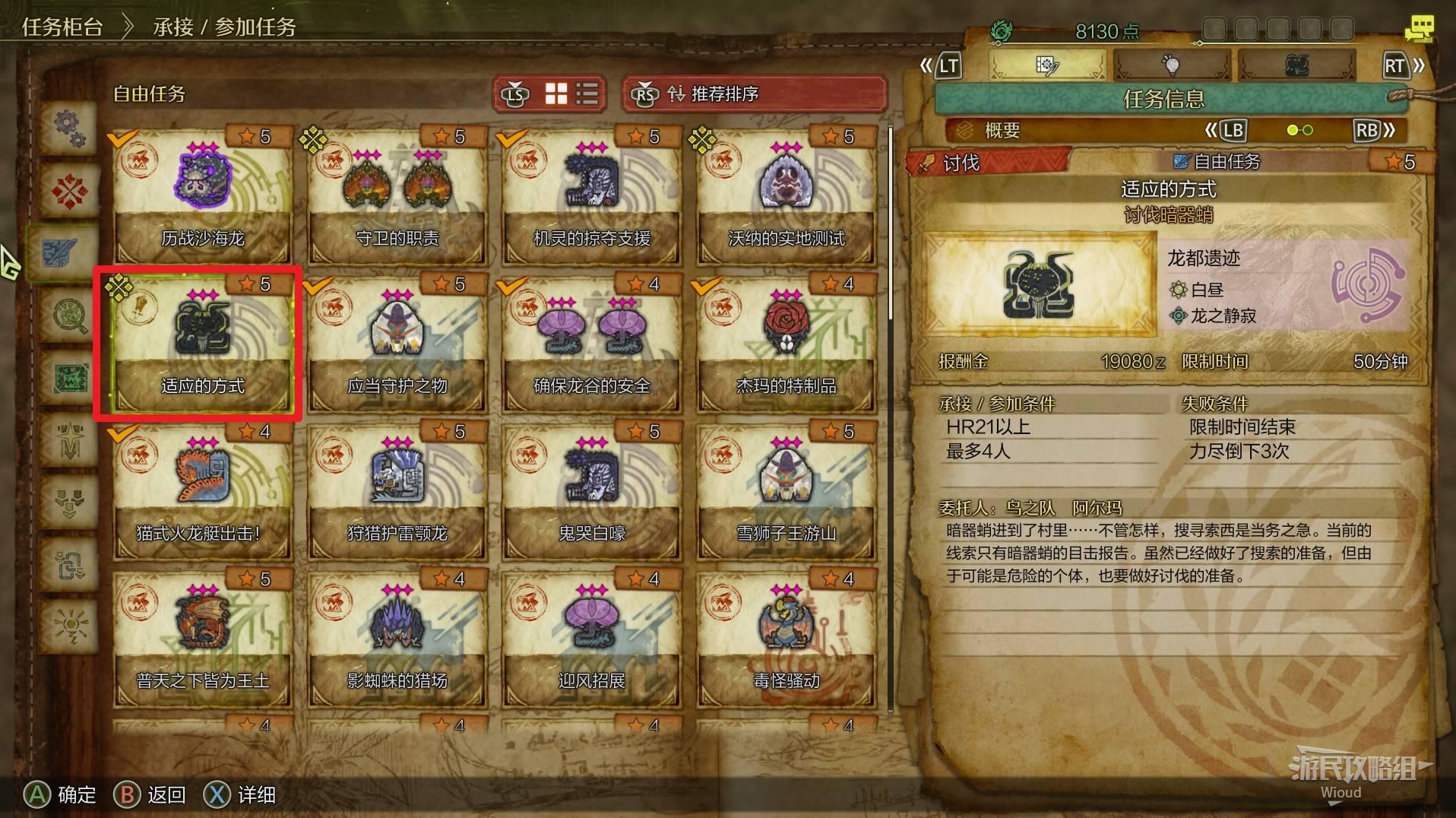 《怪物猎人荒野》“适应的方式”支线任务攻略，适应的方式次要使命怎么完成