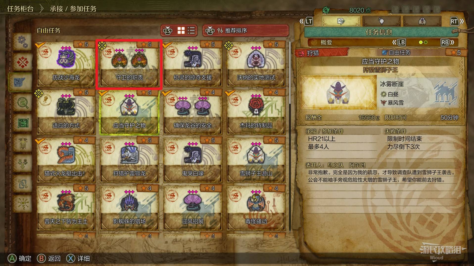 《怪物猎人荒野》“守卫的职责”支线任务攻略,守卫的职责次要使命攻略