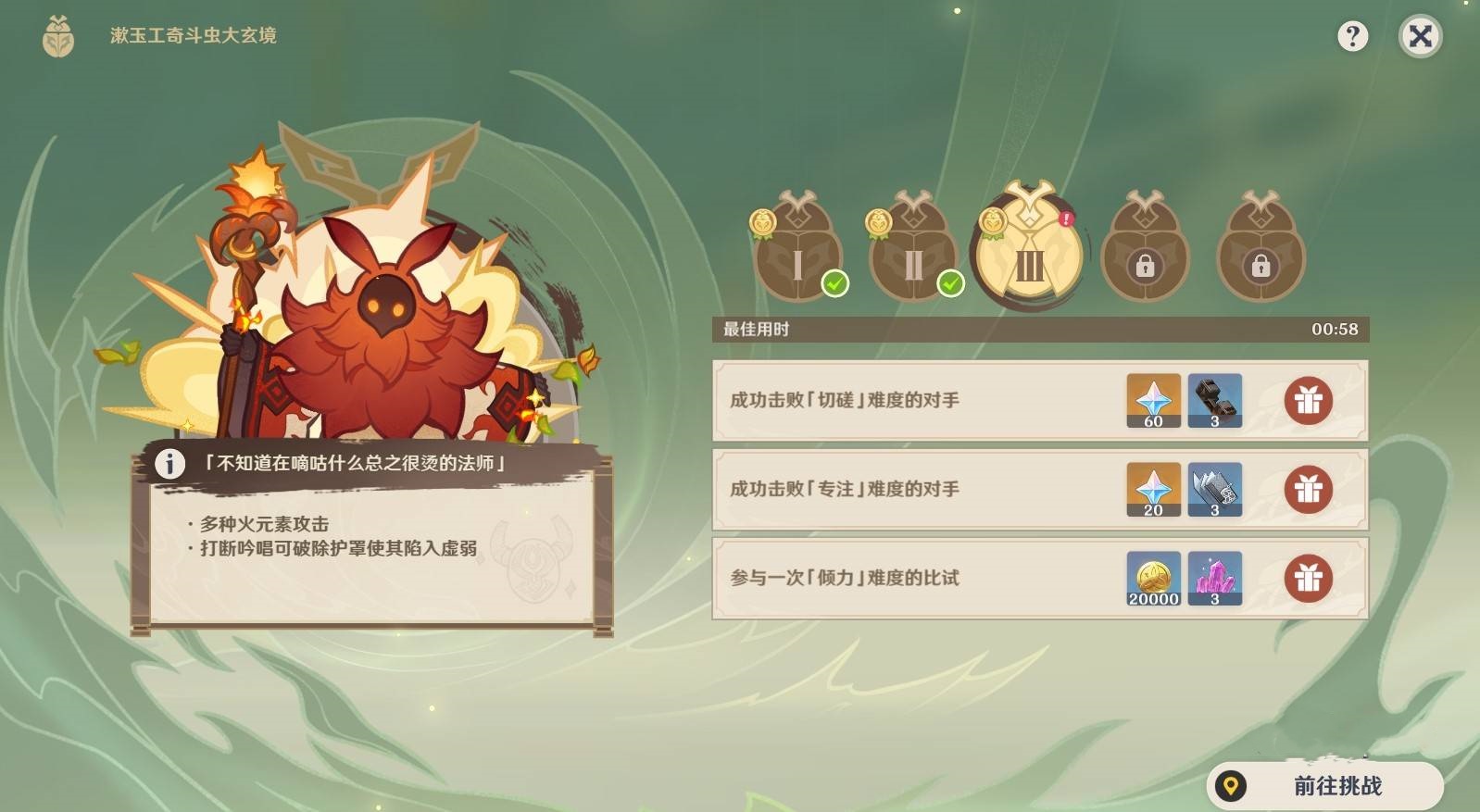 《原神》“漱玉工奇斗虫大玄境”第三天满奖励攻略,5.3斗虫第三天技巧