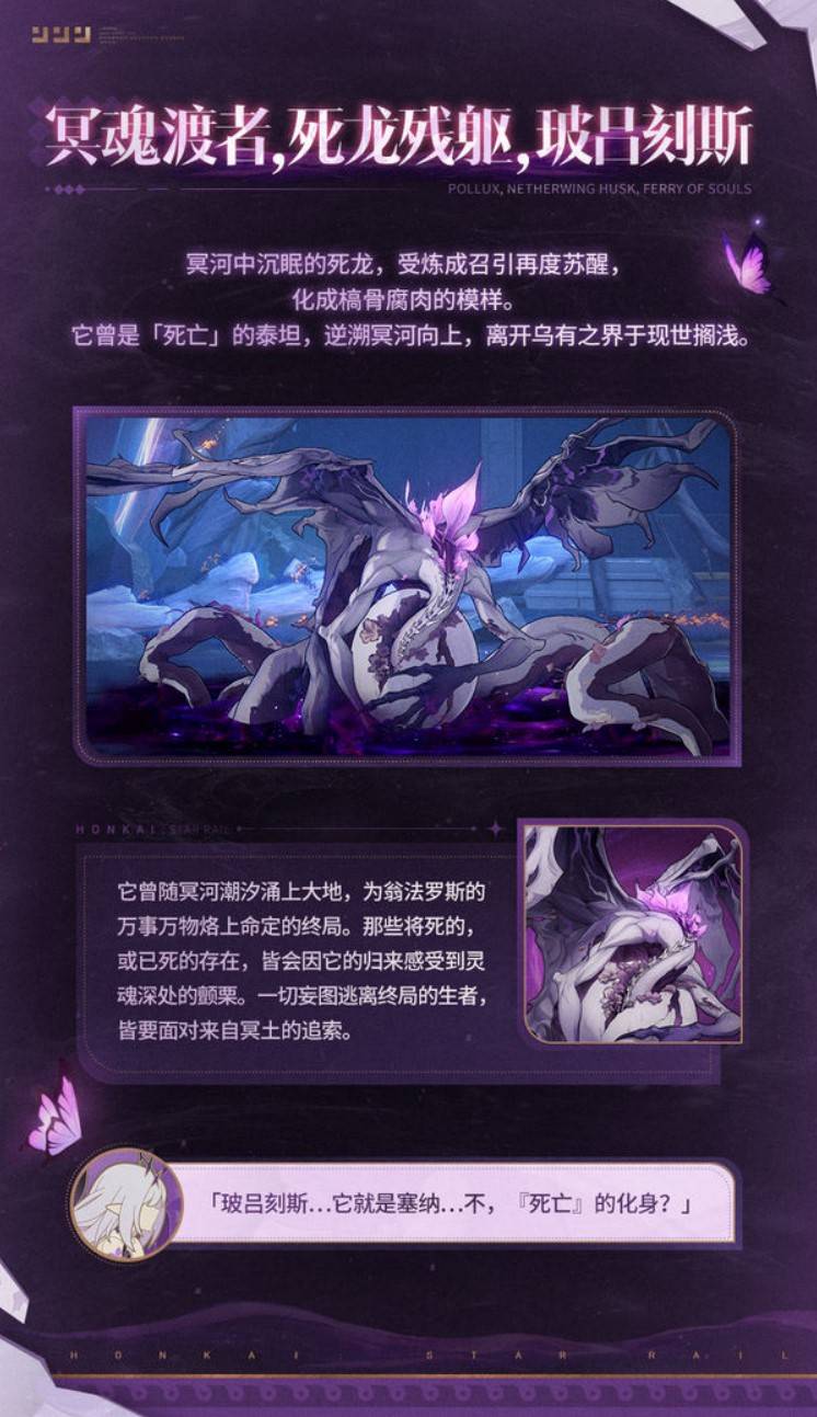 《崩坏星穹铁道》“死龙玻吕刻斯”招式解析,死龙玻吕刻斯怎么打