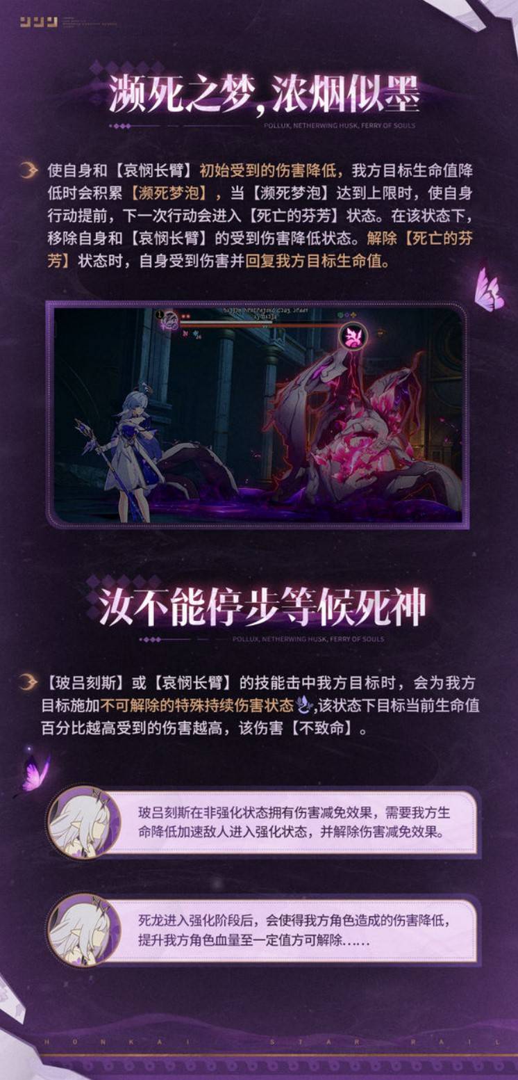 《崩坏星穹铁道》“死龙玻吕刻斯”招式解析,死龙玻吕刻斯怎么打