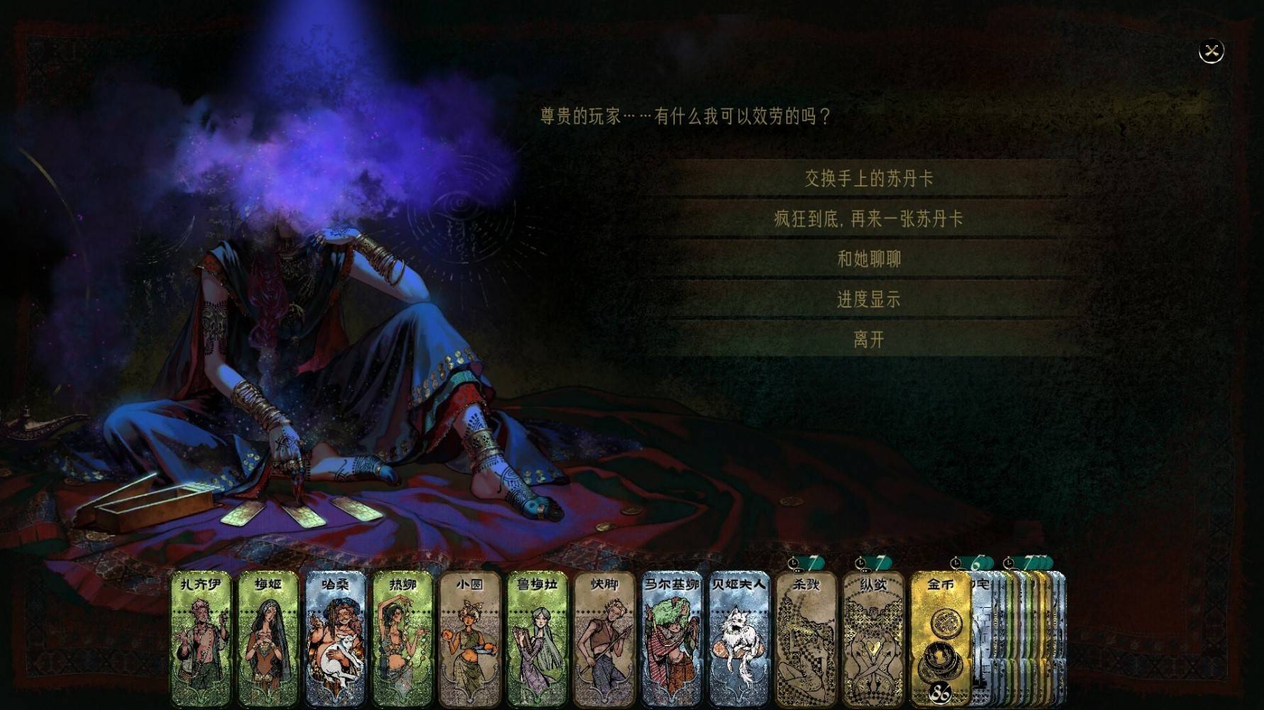 《苏丹的游戏》“开局”人物培养分配参考