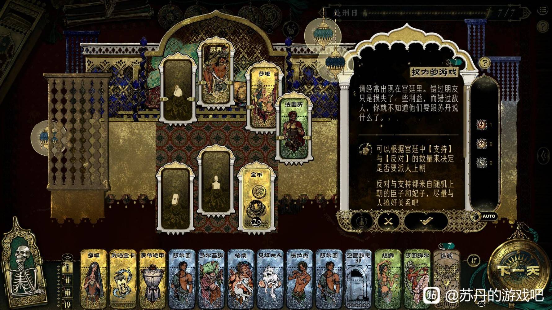 《苏丹的游戏》刷钱BUG教学,苏丹的游戏怎么刷钱