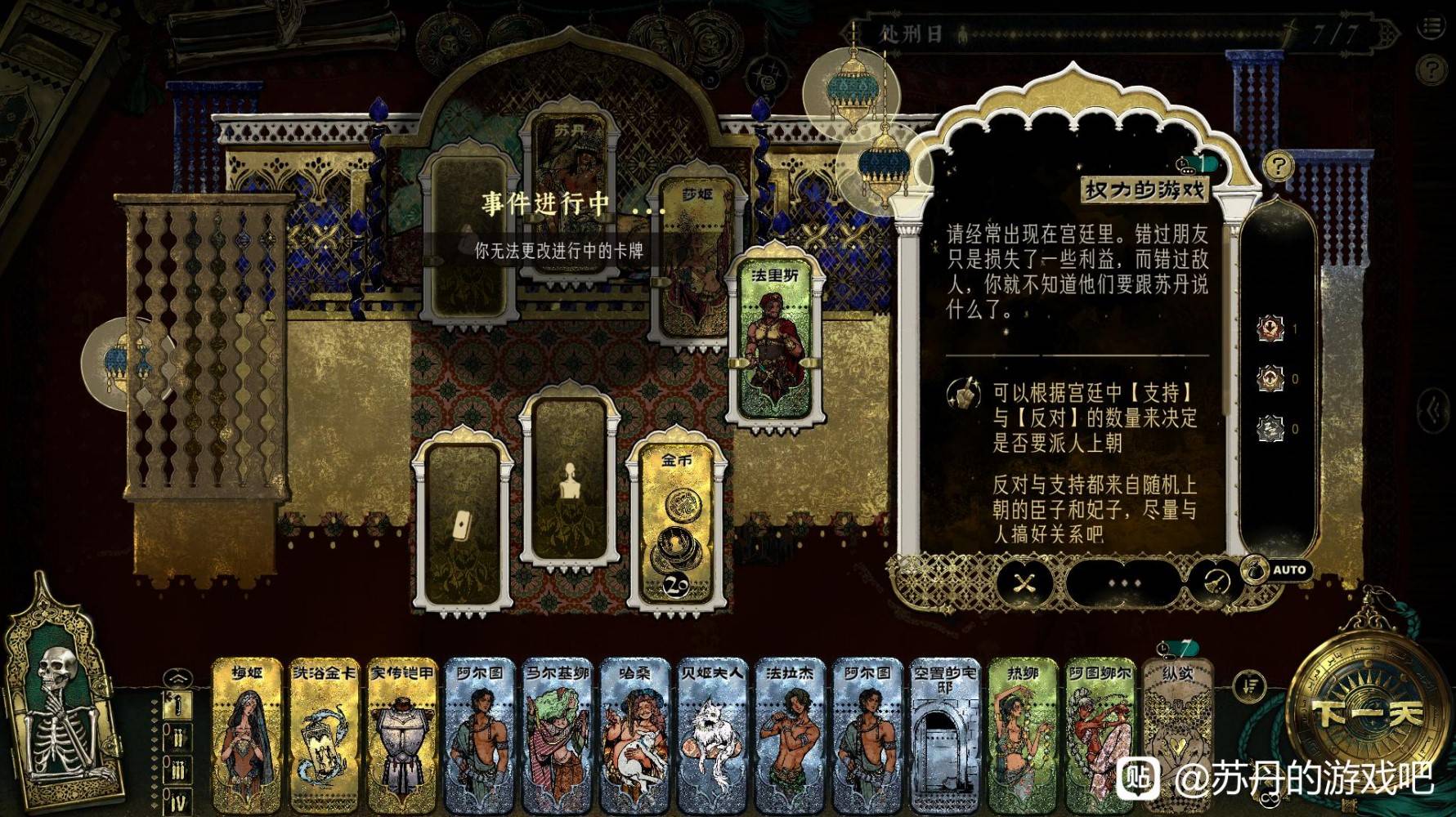 《苏丹的游戏》刷钱BUG教学,苏丹的游戏怎么刷钱